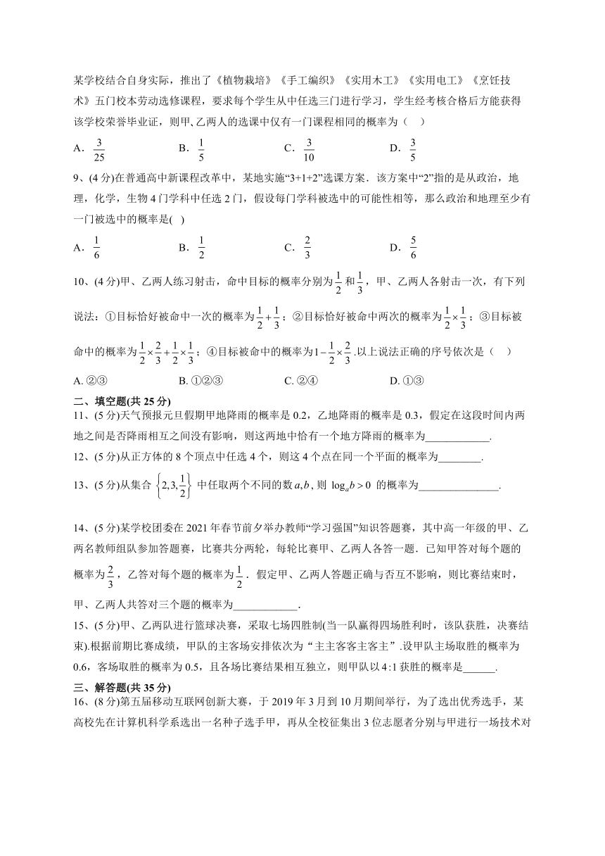 2022-2023学年北师大版2019必修一第七章 概率 单元测试卷(word版含解析)