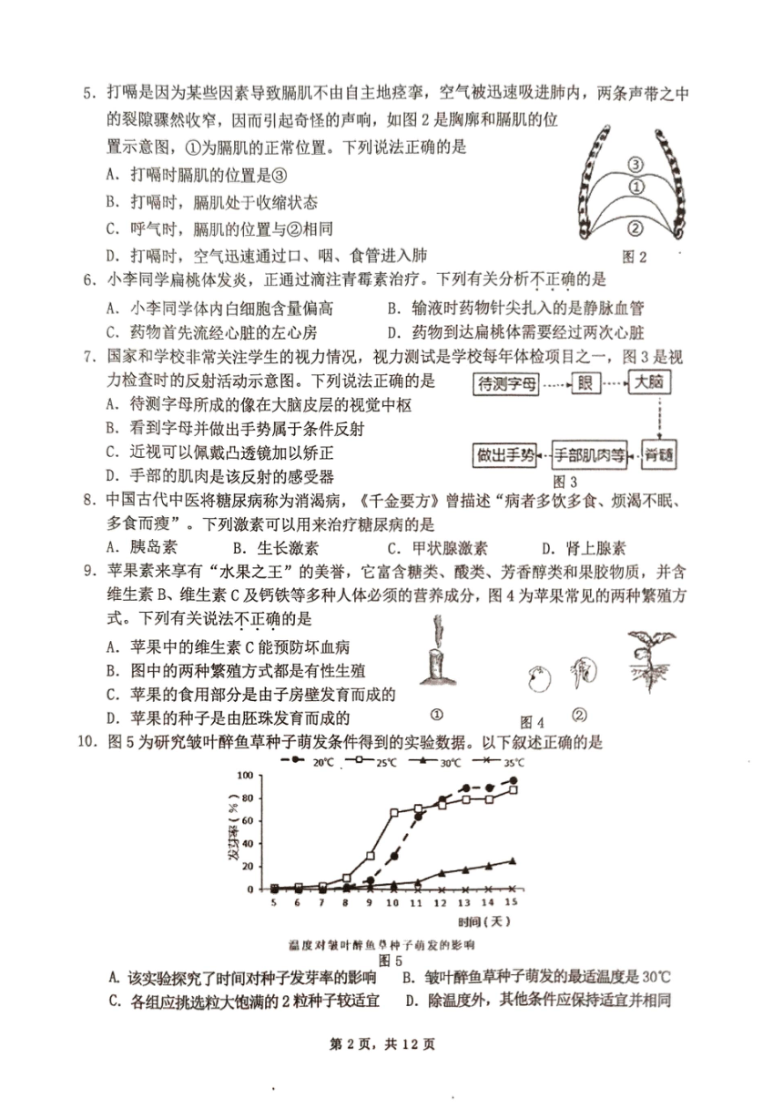 2024年江苏省南通市通州区八年级一模生物试题（PDF版无答案）