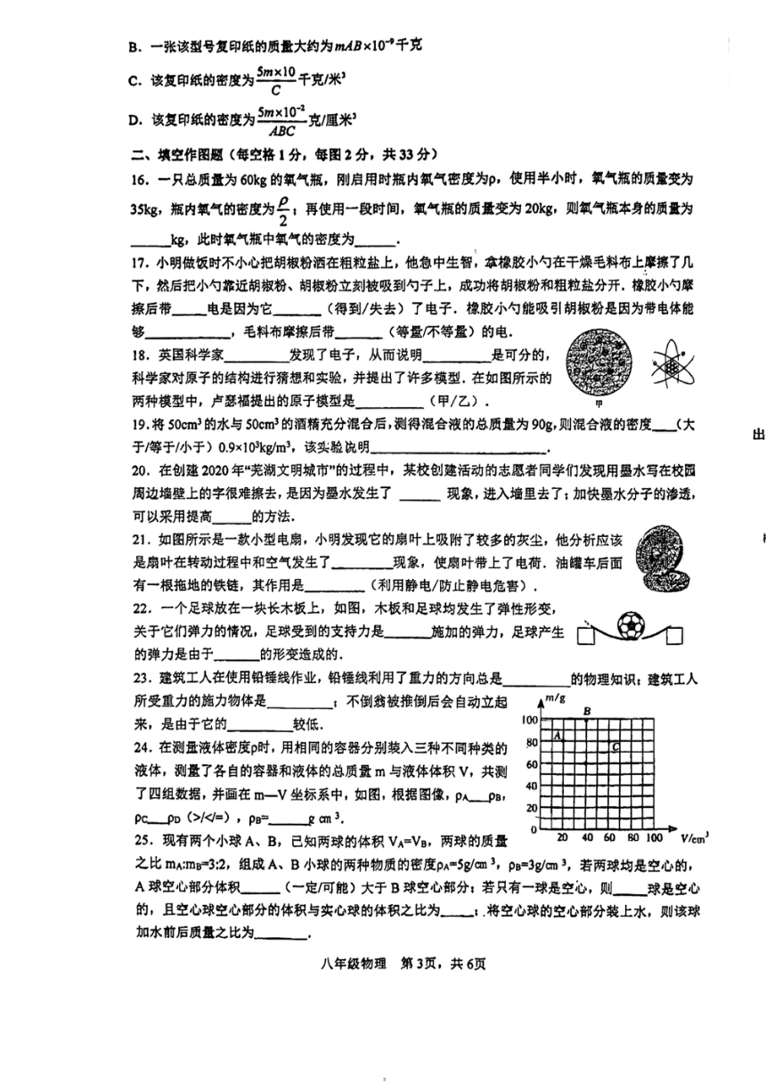 江苏省常州市北郊初级中学2023-2024学年八年级下学期期中物理试卷（PDF版 无答案）