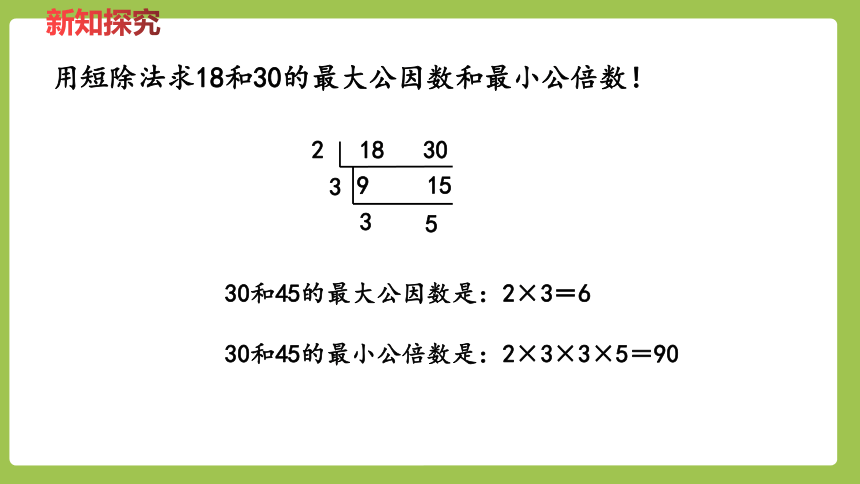 冀教版数学五年级下册2.5   求两个数的最小公倍数 课件（20张ppt）