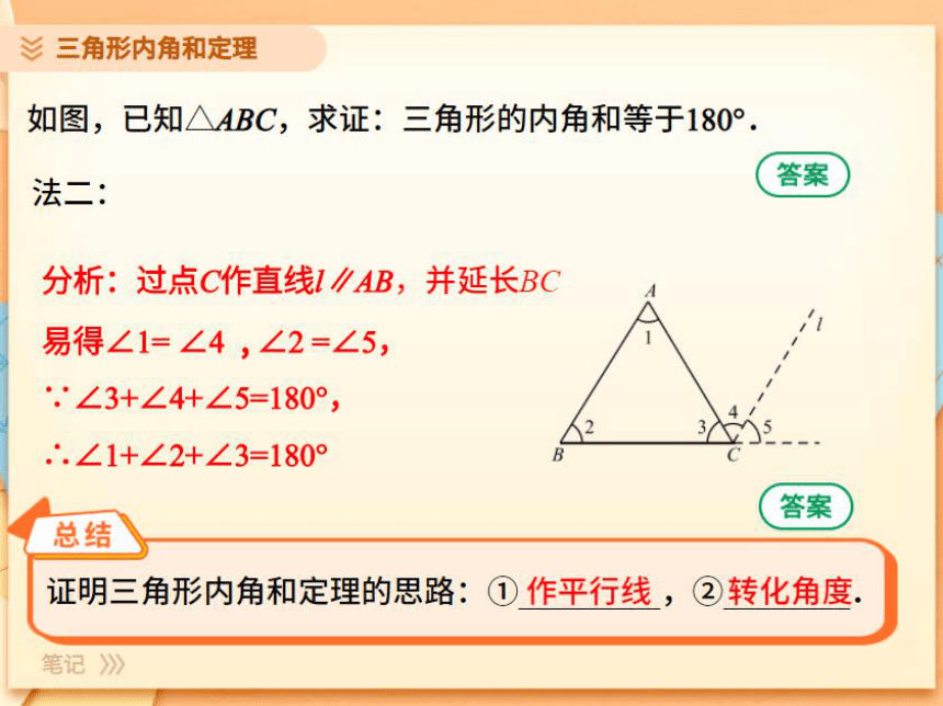 人教版暑期八年级册数学课件 第2讲 三角形的角课件(共109张PPT)
