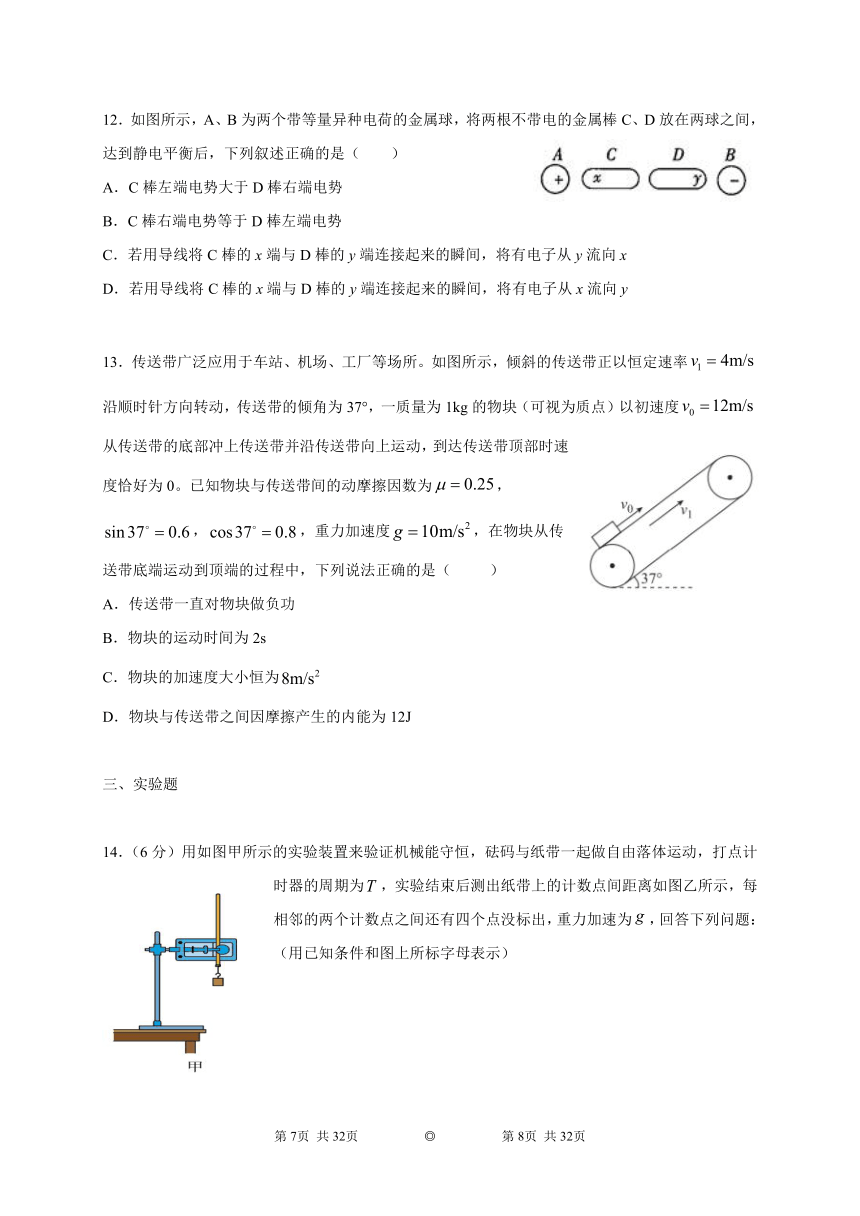 黑龙江省大庆市萨尔图区东风高级中学2020-2021学年高一下学期期末考试物理试题 Word版含答案
