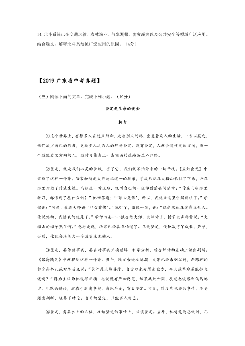 广东省2014-2020年中考考前冲刺语文真题汇编：题型四：实用类文本阅读（含答案）