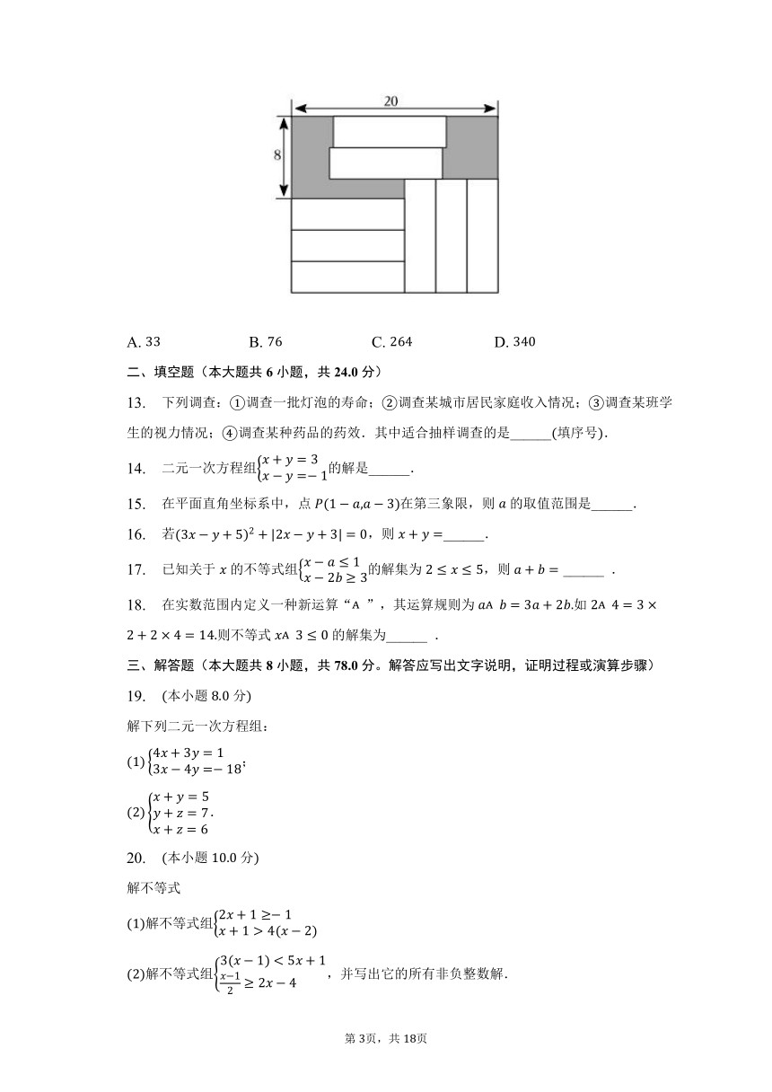 2022-2023学年山东省德州市武城县七年级（下）第三次月考数学试卷(含解析）