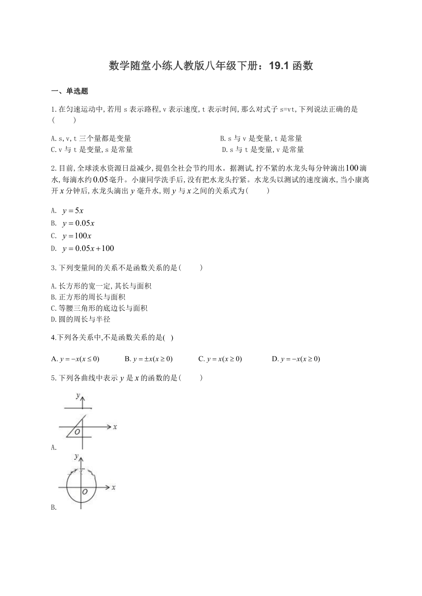 人教版八年级下册数学随堂小练：19.1函数（Word版 有答案）