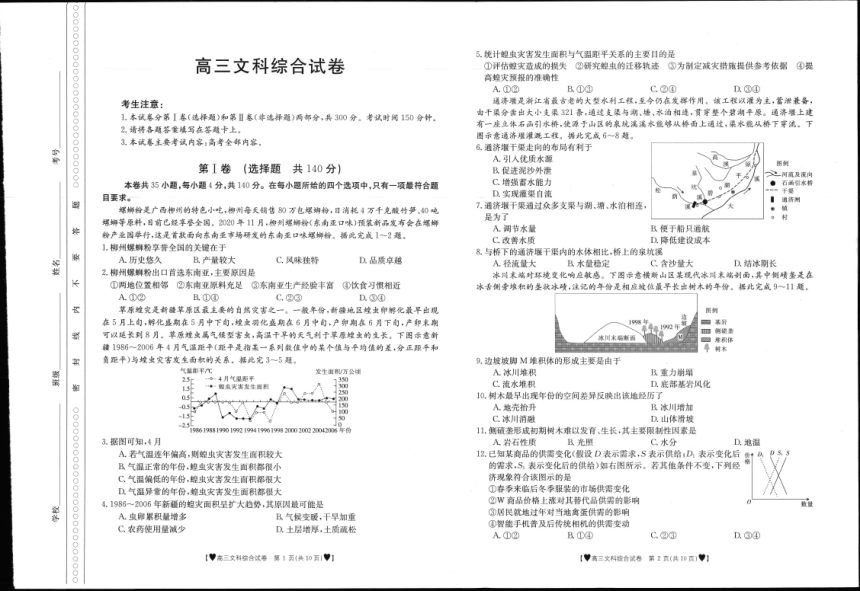 吉林省吉化2021届高三下学期4月月考文科综合试卷扫描版含答案