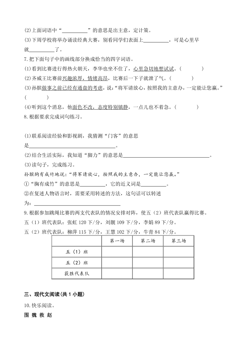 16 田忌赛马 同步练习 （含答案）