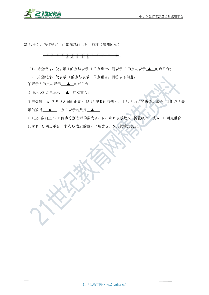 2022-2023学年浙教版七年级上期中数学试卷（含答案）