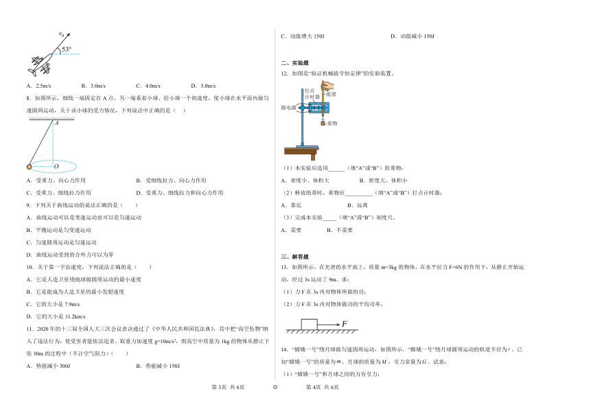 甘肃省白银市靖远县第四中学2022-2023学年高一下学期期末考试物理试题（非选科）（含解析）