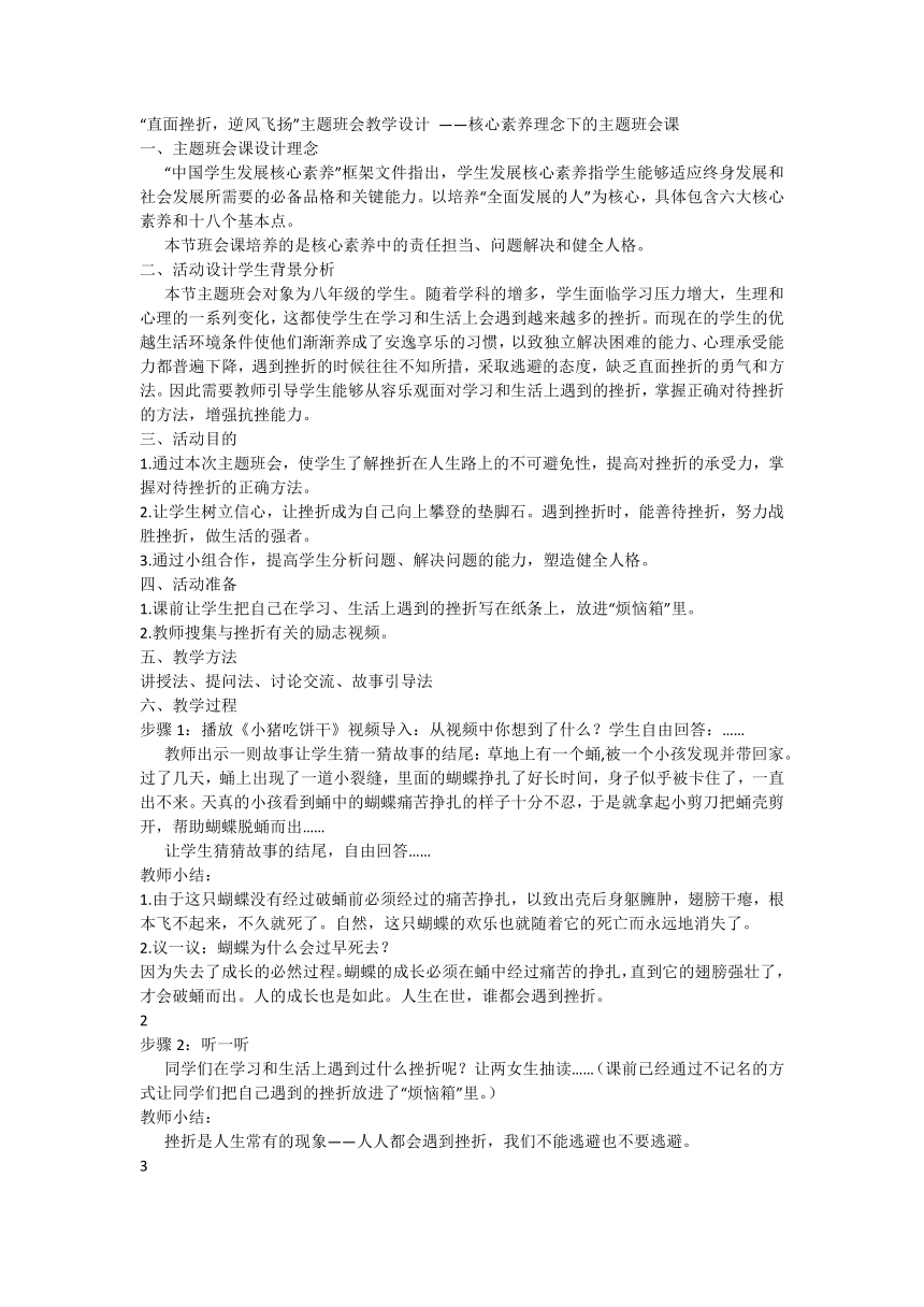 “直面挫折，逆风飞扬”初中主题班会教学设计 ——核心素养理念下的主题班会教案