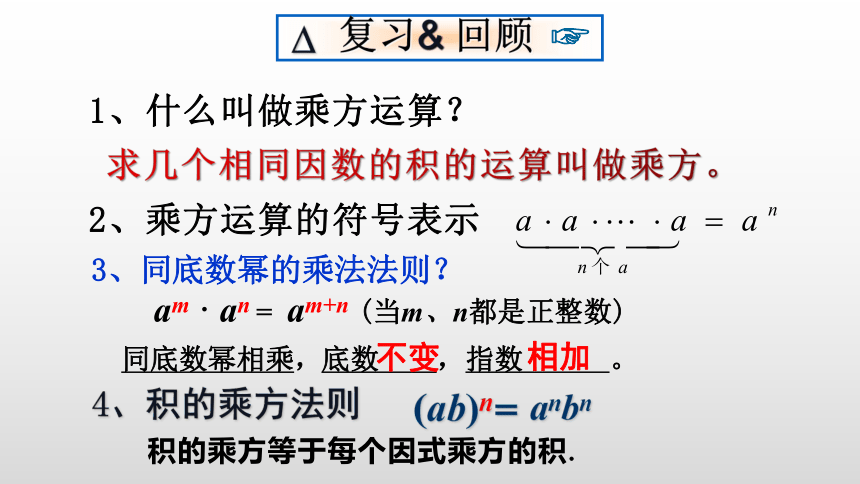 11.2.2幂的乘方-2020-2021学年青岛版七年级数学下册课件（16张）