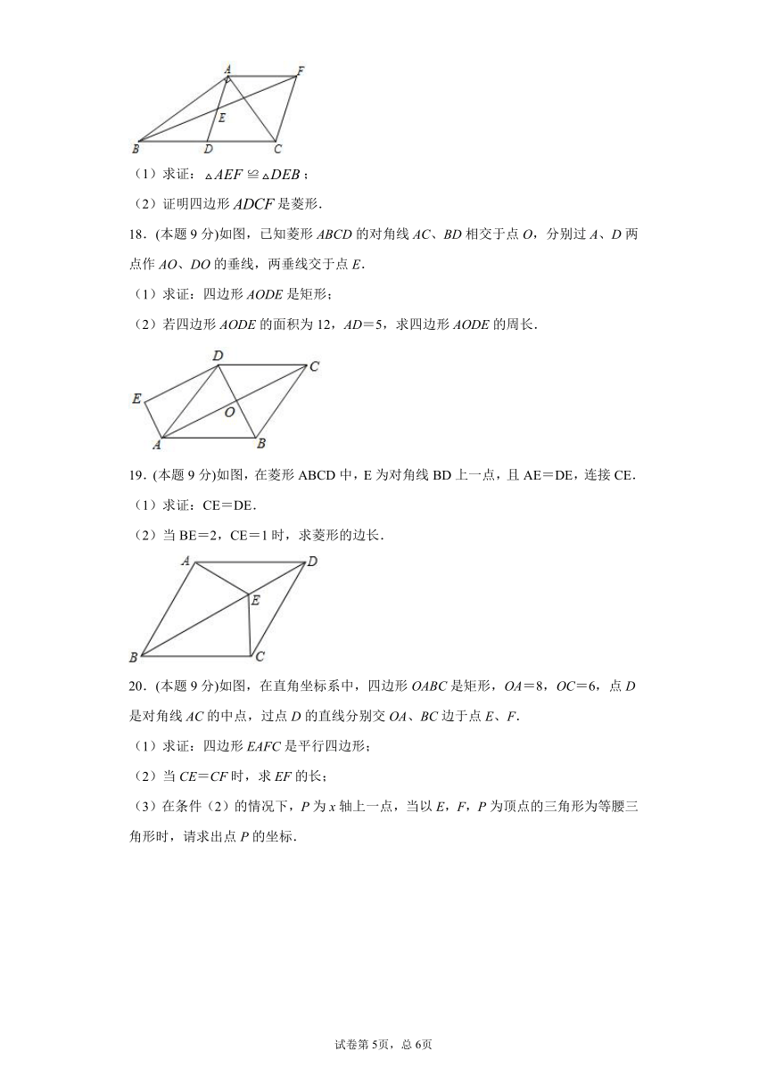 湘教版  八下  2.6菱形同步课时训练试卷（word版含答案）