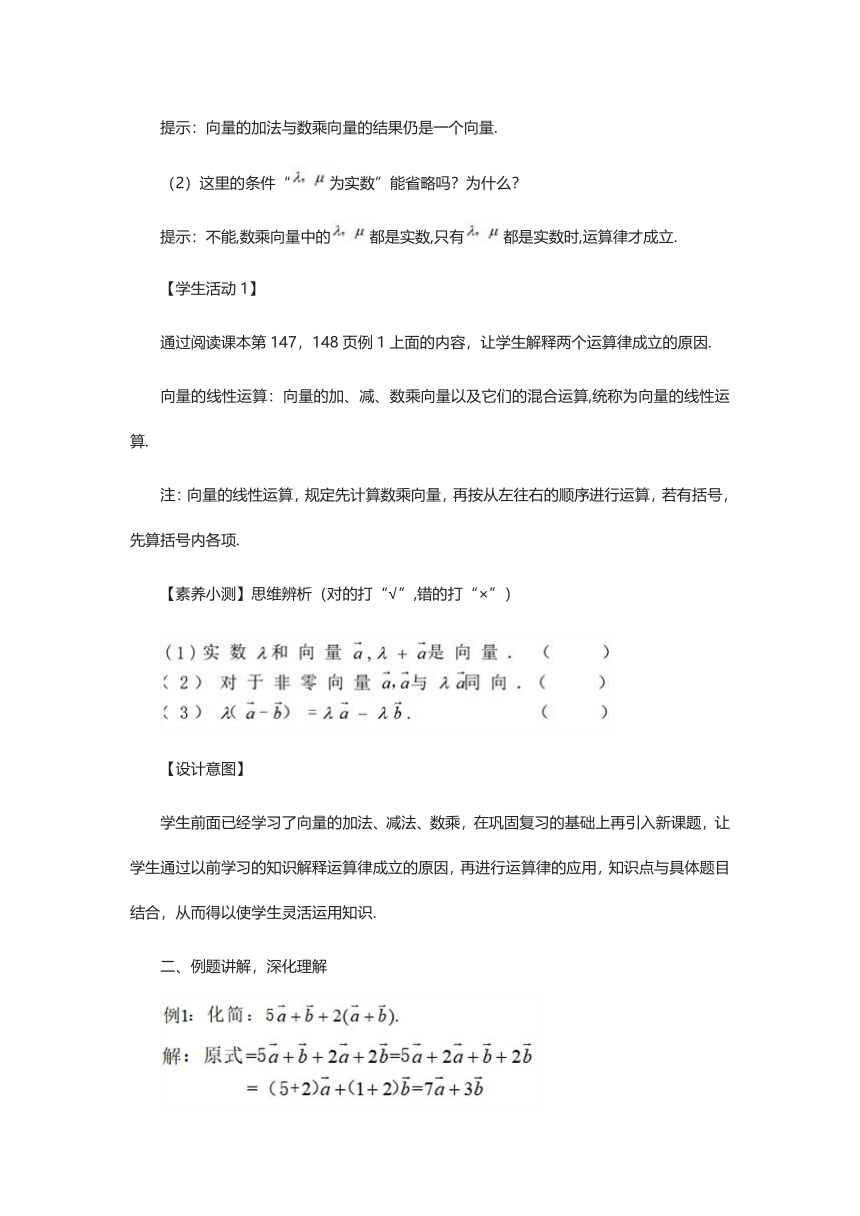 6.1.5向量的线性运算 教案-2021-2022学年高一上学期数学人教B版（2019）必修第二册