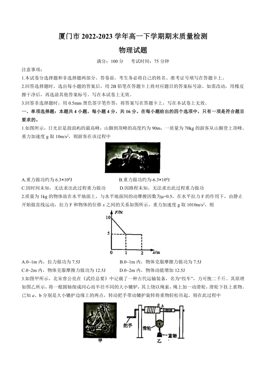 福建省厦门市2022-2023学年高一下学期期末质量检测物理试题（含答案）