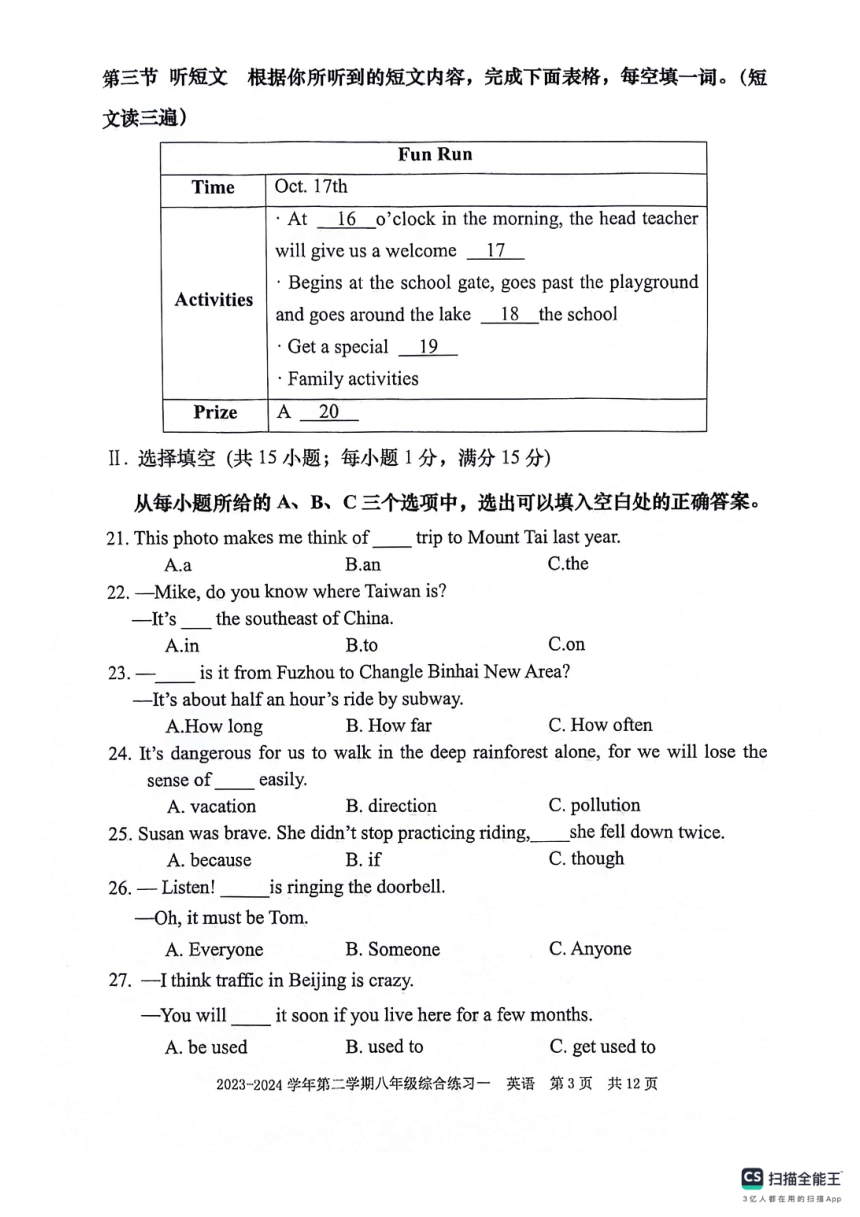 福建省三明市尤溪县2023-2024学年八年级下学期4月期中英语试卷（PDF版，无答案和听力音频，无原文）