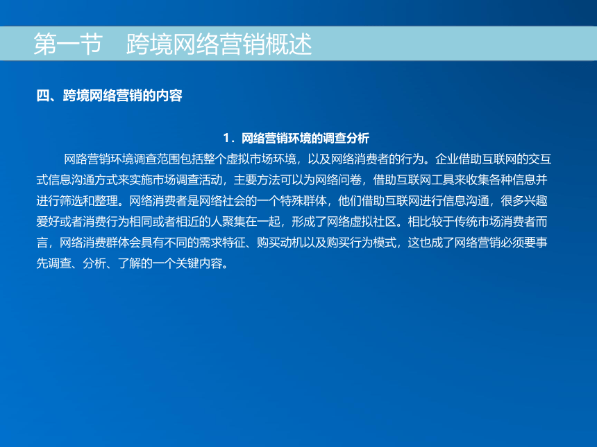 《跨境电子商务》（机械工业出版社）第九章 跨境电商网络营销 课件(共33张PPT)