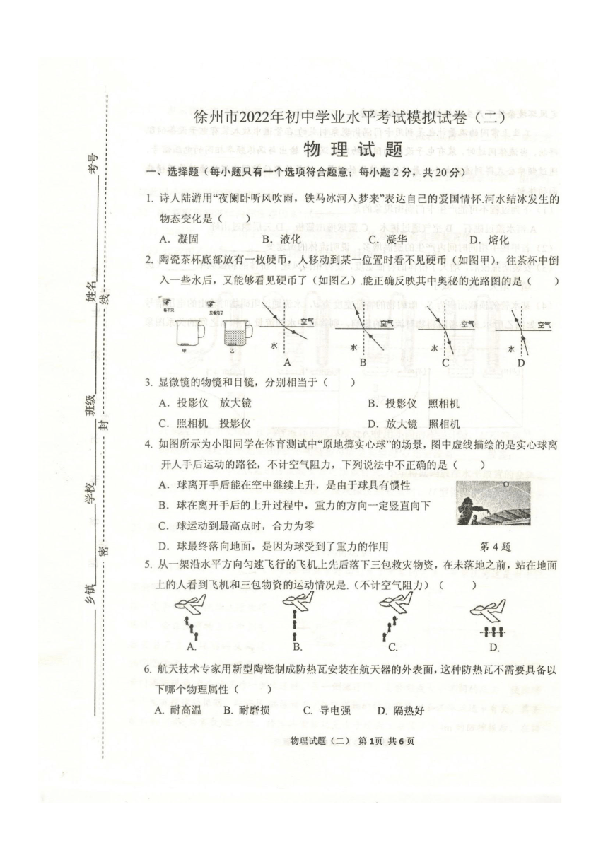 2022年江苏省徐州市中考物理模拟试卷二（图片版有答案）