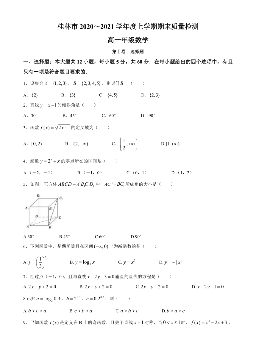 广西桂林市2020-2021学年高一上学期期末质量检测数学试卷 Word版含答案