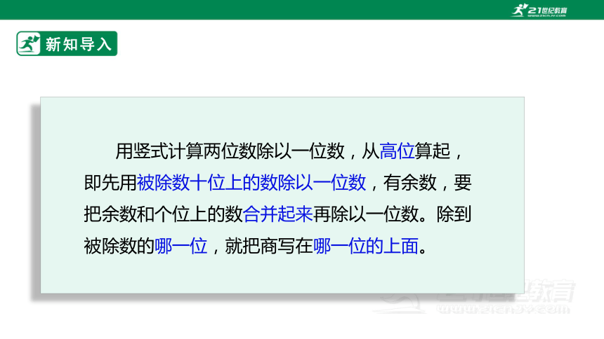 新课标北师大版三下1.3《商是几位数》课件（26张PPT）