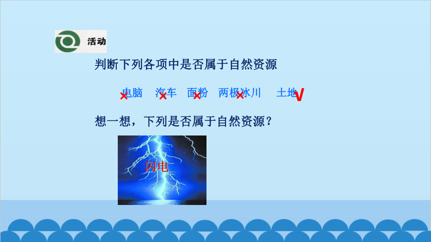 人教版地理八年级上册 第三章 第一节 自然资源的基本特征课件（共23张PPT）