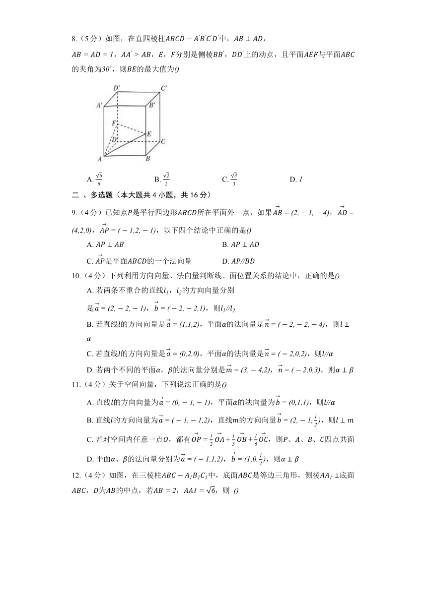 高二数学选一人教B-1.2空间向量在立体几何中的应用--基础达标卷（含答案）