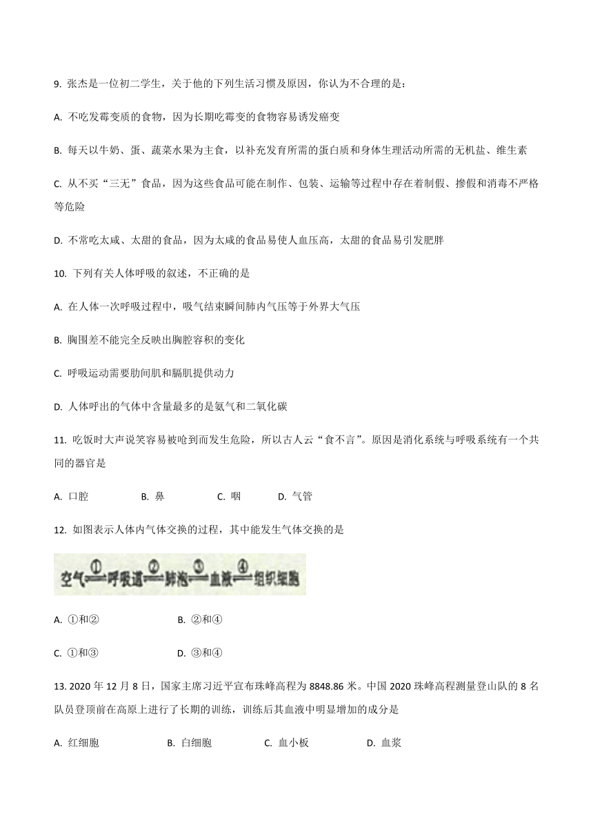 山东省烟台市福山区2020-2021学年七年级上学期期末生物试题（word版含答案）