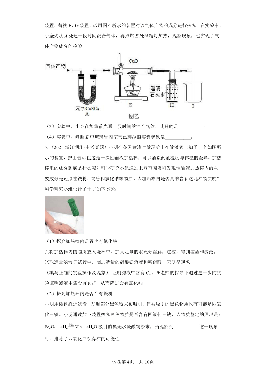 21常见的物质（金属）探究题-浙江省各地区2020-2022中考科学真题汇编（含解析）