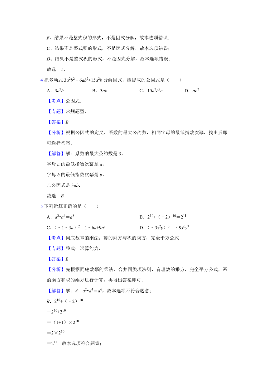 2021-2022学年华东师大版八年级数学上册 《第12章 整式的乘除》单元测试卷（word版含解析）