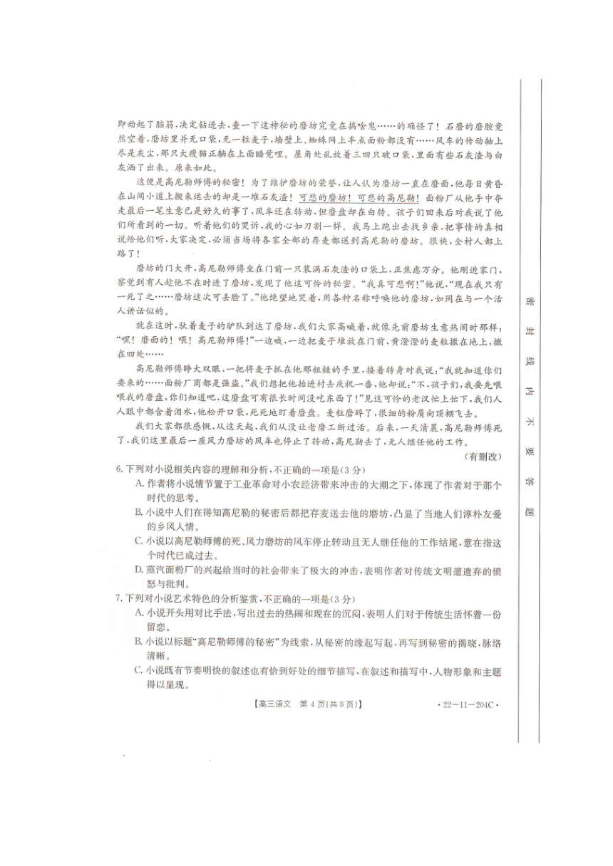 湖北省重点校联考2021-2022学年高三上学期12月月考语文试题（扫描版无答案）