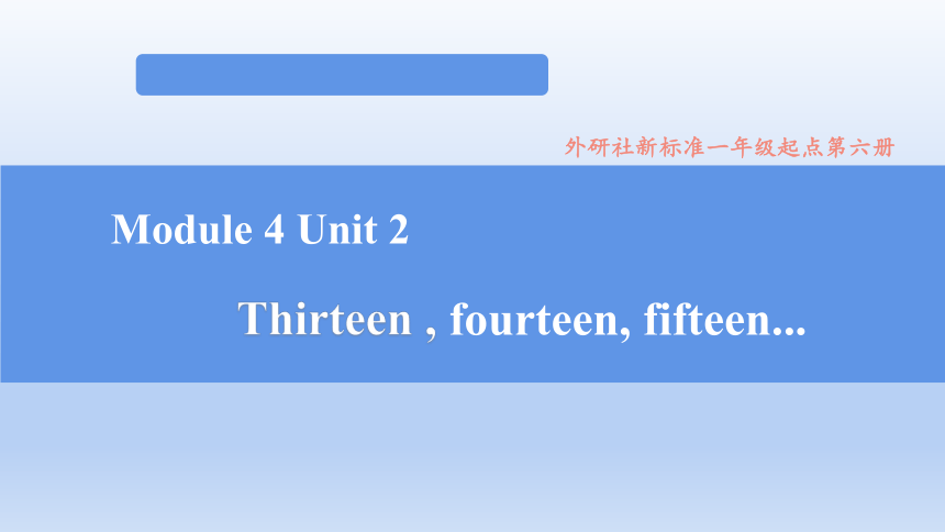 Module 4 Unit 2 Thirteen, fourteen, fifteen... 课件(共65张PPT)