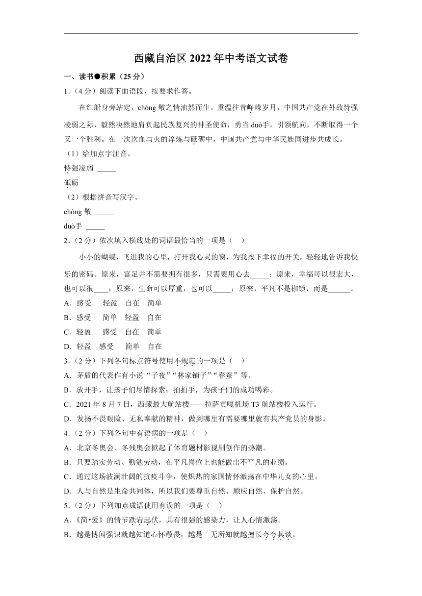 西藏自治区2022年中考语文试卷（WORD版，含答案）