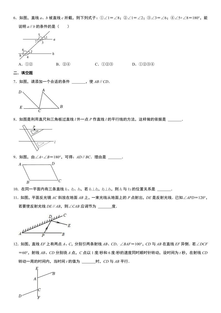 人教版2023年七年级下册5.2 平行线及其判定 常考同步题型训练（含详解）