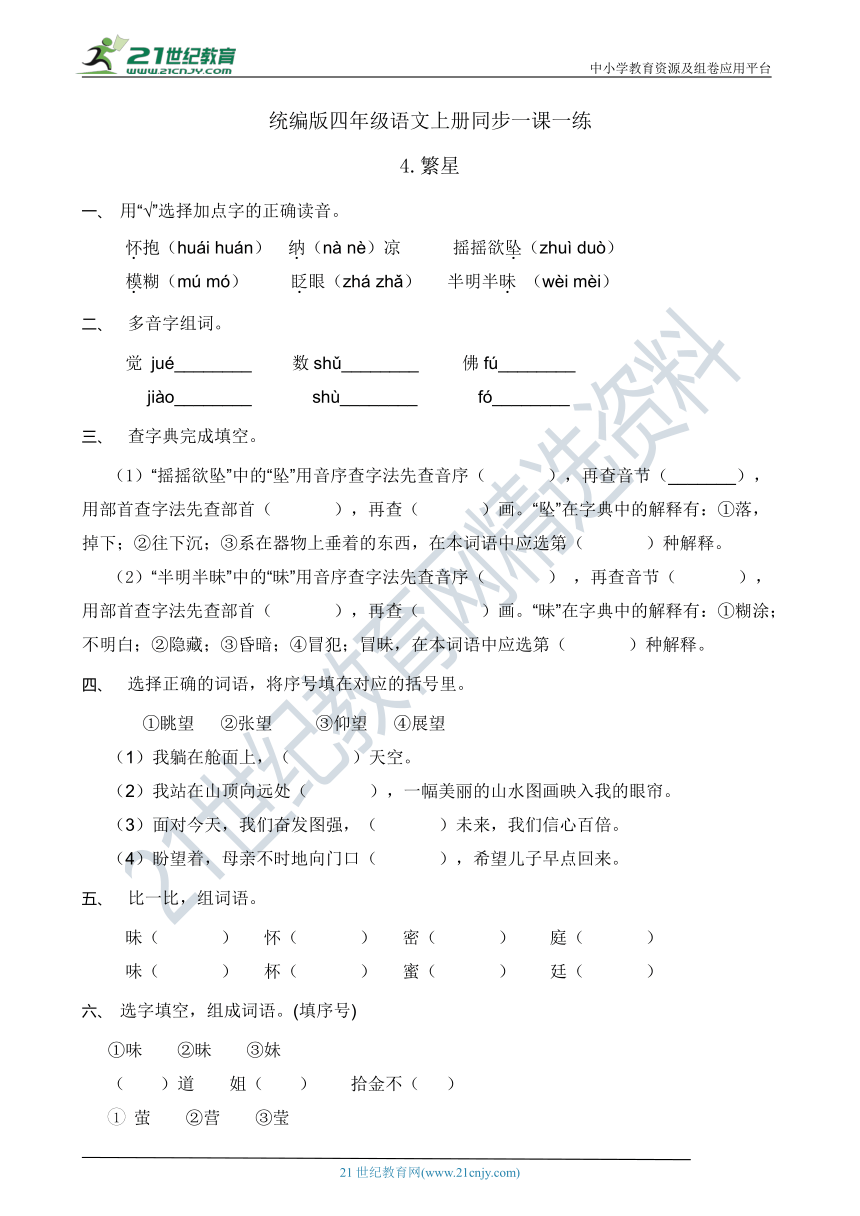 4.繁星 同步一课一练（含答案）