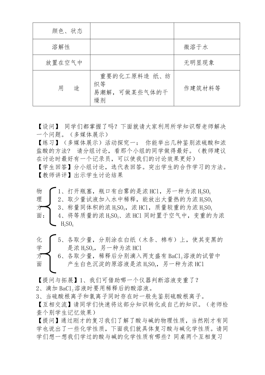 北京版初中化学九年级下册 第十一章 酸与碱 复习教案