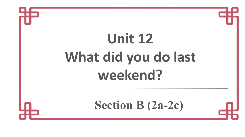 Unit 12 What did you do last weekend？ Section B (2a-2c)课件(共35张PPT)
