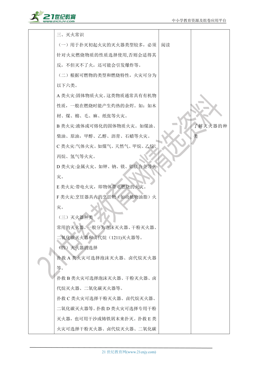 川教版《生命生态安全》九年级上册第二课冷静应对火灾 教学设计