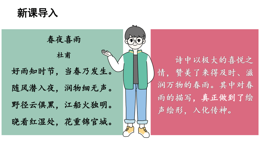 1 春 课件(共44张PPT)