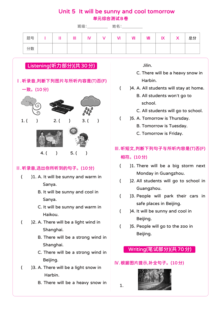 Unit 5 It will be sunny and cool tomorrow单元综合测试卷B（含答案及听力原文 无听力音频）