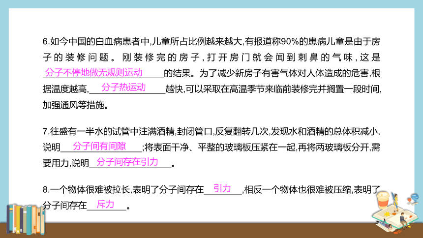 2020-2021学年粤沪版八年级物理下册课堂训练课件  10.2 分子动理论的初步认识（17张）