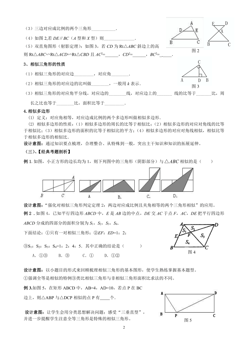冀教版初中数学九年级上册 25.6  相似三角形  教案