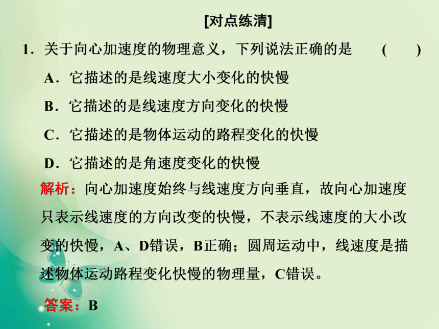 2021年高中物理新人教版必修第二册 第六章 第3节  向心加速度 课件（31张PPT）