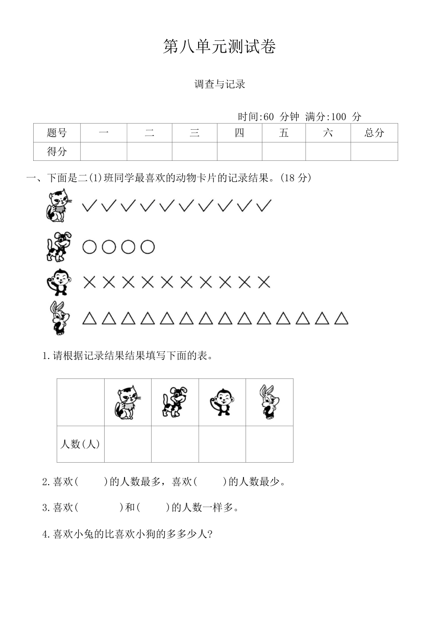 北师大版二年级数学下册 第八单元测试卷（含答案）