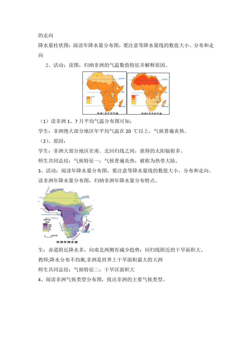 湘教版初中地理七年级下册 6.2 非洲 （第2课时） 教案