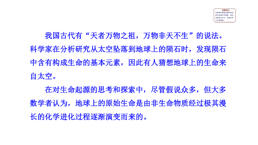 生物济南版八年级下册课件：第五单元 第一章  第一节  生命的起源课件（共22张PPT）