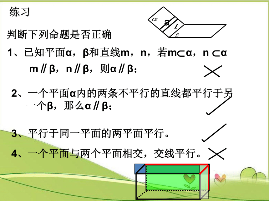 8.5.3平面与平面平行第二课时-【新教材】2020-2021学年人教A版（2019）高中数学必修第二册课件(共19张PPT)