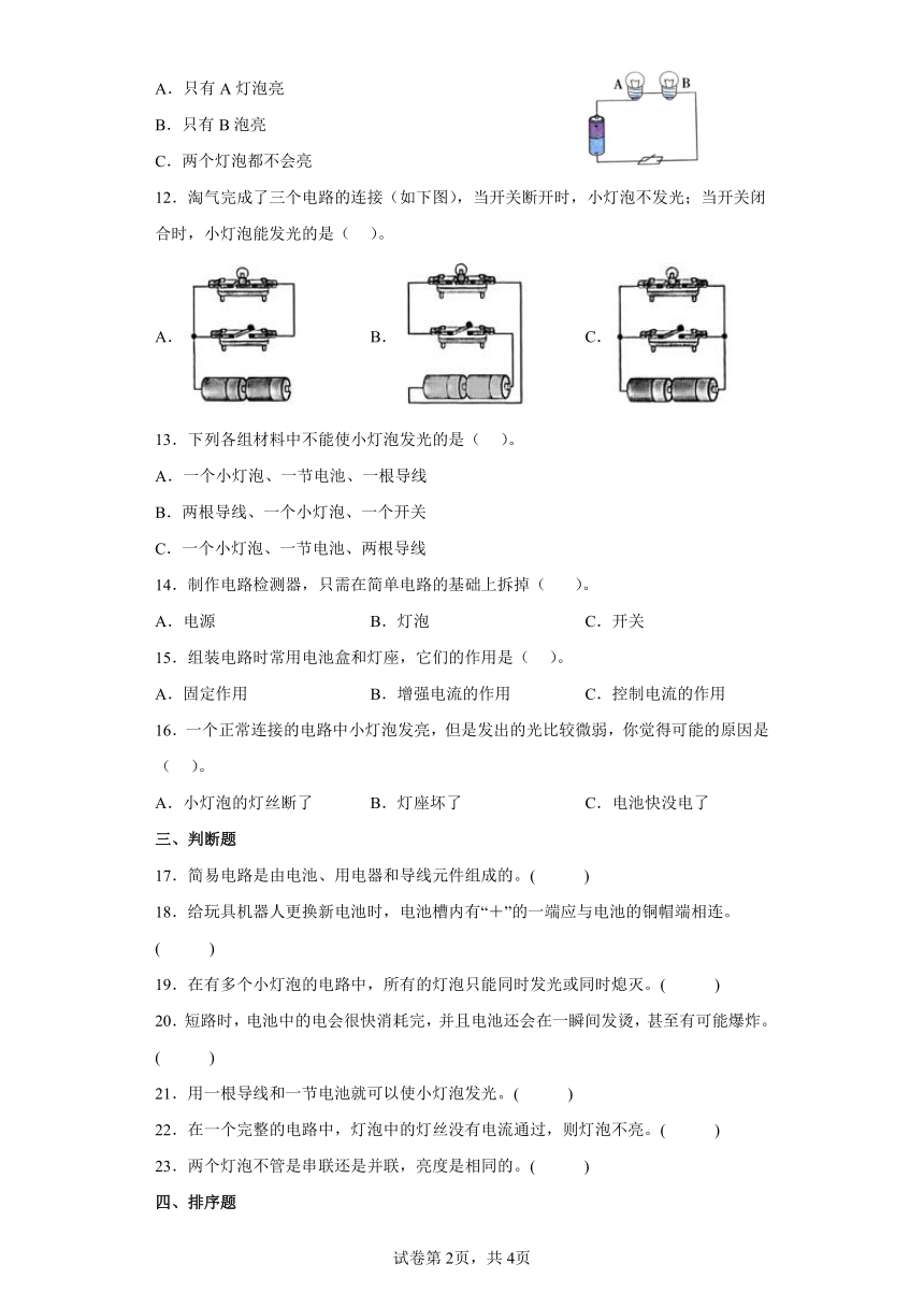 教科版（2017秋） 四年级下册2.3简易电路 同步练习（含答案）