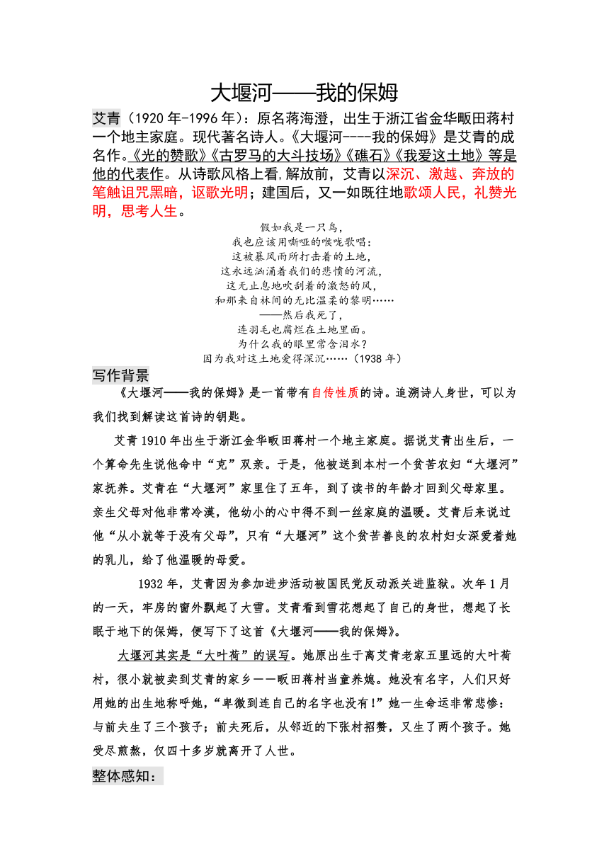 6.1《 大堰河——我的保姆》学案 2022-2023学年统编版高中语文选择性必修下册