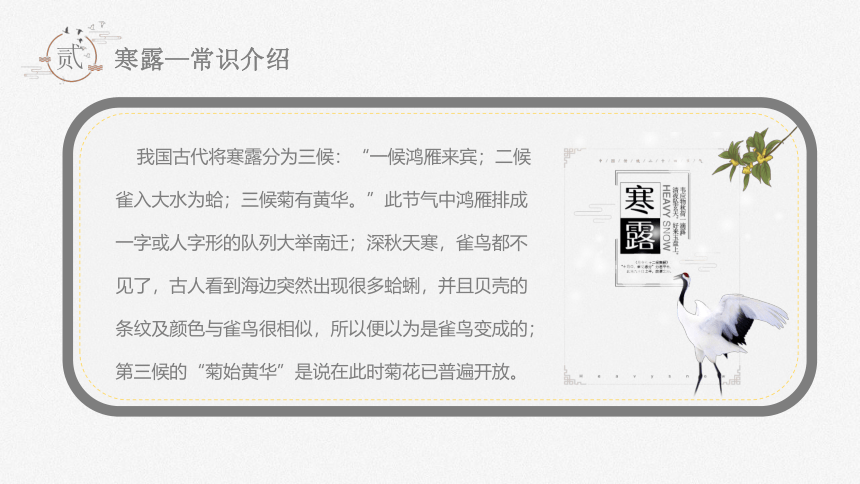 中国传统二十四节气之寒露 课件-2022-2023学年高中传统文化主题班会(共25张PPT)