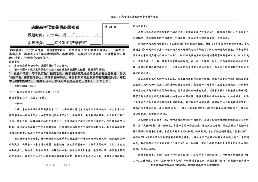 2023届高三 决胜新高考 语文暑假必刷密卷第21套(PDF版含答案)