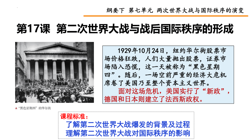 第17课 第二次世界大战与战后国际秩序的形成 课件(共47张PPT)--2022-2023学年高中历史统编版（2019）必修中外历史纲要下册